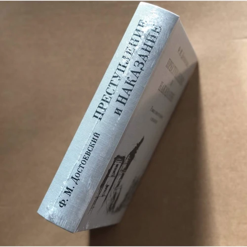 Федір Достоєвський: Злочин та покарання: ISBN 978-5-4335-0912-2