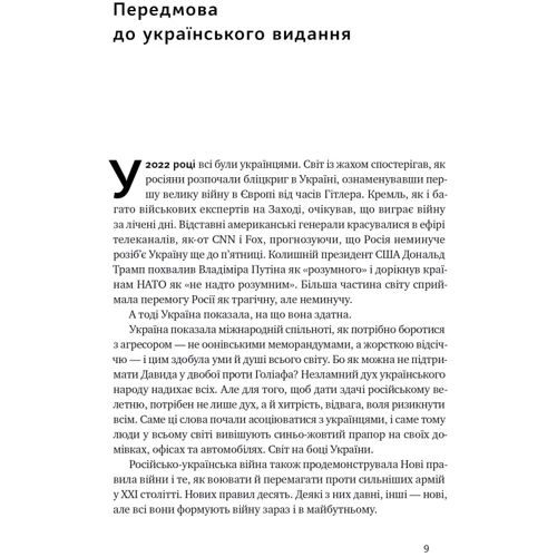 Шон МакФейт: Нові правила війни. Перемога в епоху тривалого хаосу: Жанр Другое