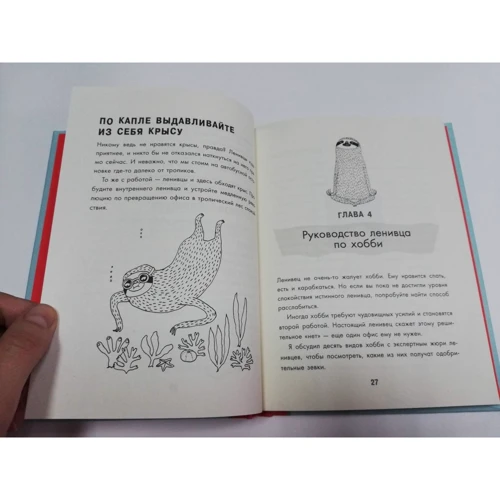 Тім Коллінс: Живи як лінивець. Уроки лікувального пофігізму від найщасливіших створінь Землі: Виробник Ексмо