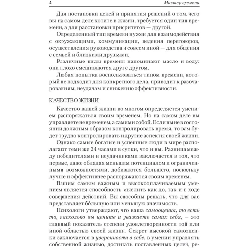 Брайан Трейси: Мастер времени: Жанр Менеджмент