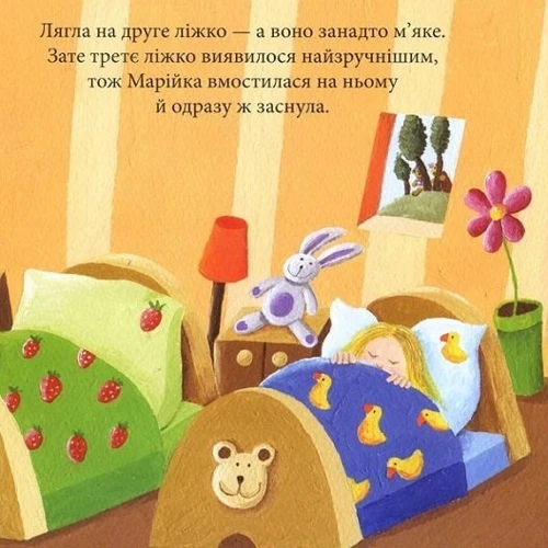 Марійка та ведмедів трійка: Количество страниц 24