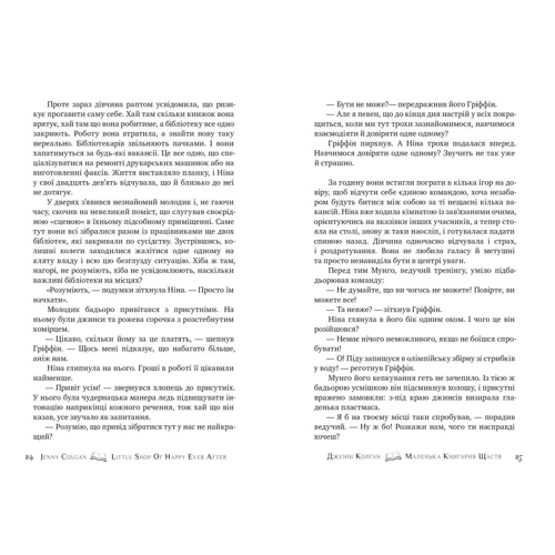 Дженнi Колґан: Маленька книгарня щастя: Обложка Твердая