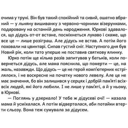 Ганна Осадко: Дубочок з війни: Автор Анна Осадко