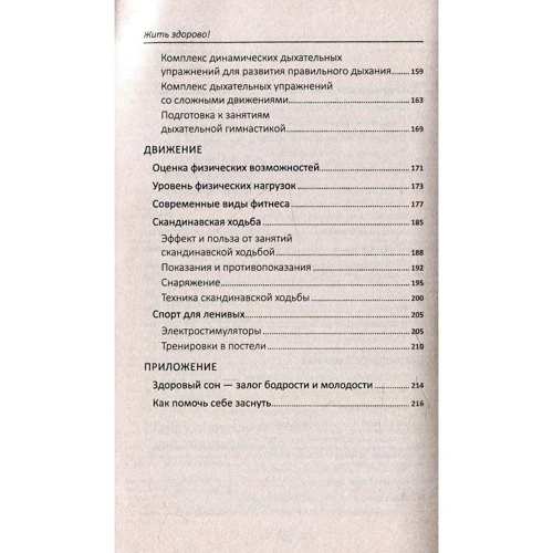 Жить здорово. Проверенные методики для здоровья и долголетия: Жанр Красота и здоровье