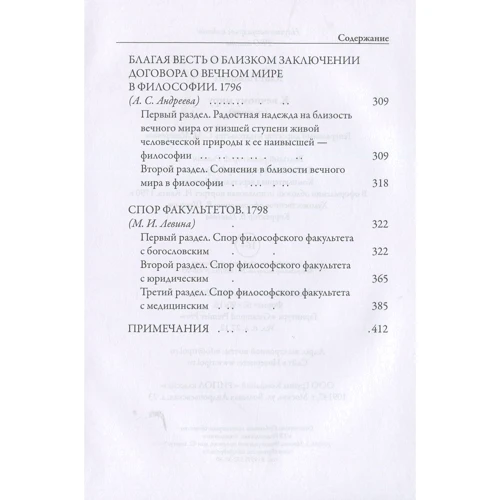 Иммануил Кант: К вечному миру: Количество страниц 434