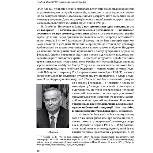 Олександр Бойко: 30 років незалежності України. У 2-х томах. Том 2. Від 18 серпня 1991 р. до 31 грудня 1991 р.: Количество страниц 432