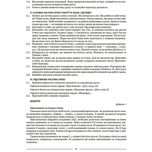З. В. Філончук: Пізнаємо природу. 5 клас. Мій конспект. Матеріали до уроків: Жанр Педагогам