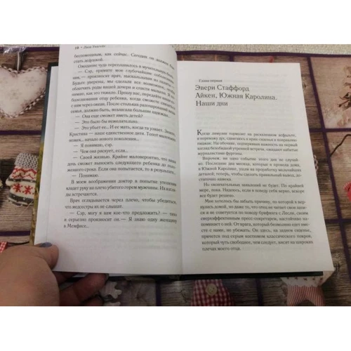 Лиза Уингейт: Пока мы были не с вами: ISBN 978-5-906986-66-5