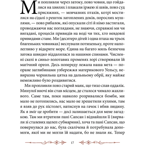 Ренсом Ріггз: Miсто порожніх. Втеча з дому дивних дітей: Обложка Твердая