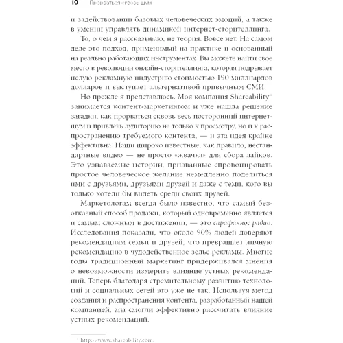 Джош Янг: Прорватися крізь шум. Як привернути загальну увагу в мережі: Автор Джош Янг