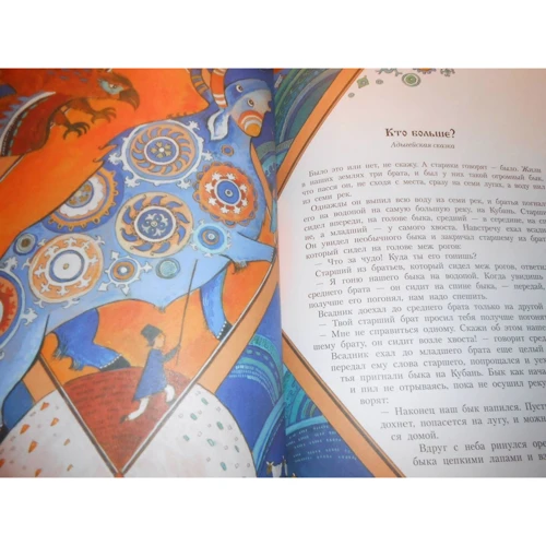 Сказочные самоцветы. Сказки разных народов: ISBN 978-5-9951-4693-3