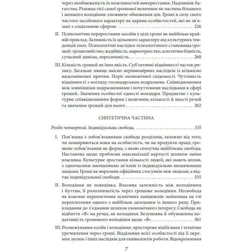 Георг Зімель: Філософія грошей: Обкладинка Твердая