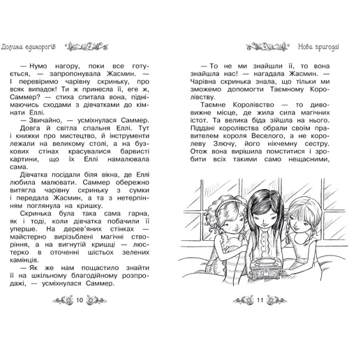 Роузі Бенкс: Таємне Королівство. Книга 2. Долина єдинорогів: Производитель Рідна мова