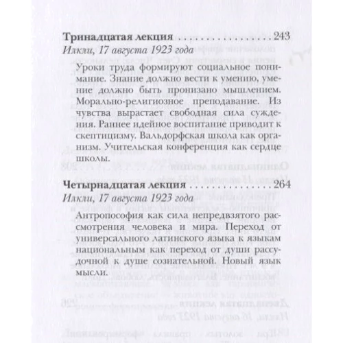 Рудольф Штайнер: Сучасна духовне життя і виховання: Кількість сторінок 272