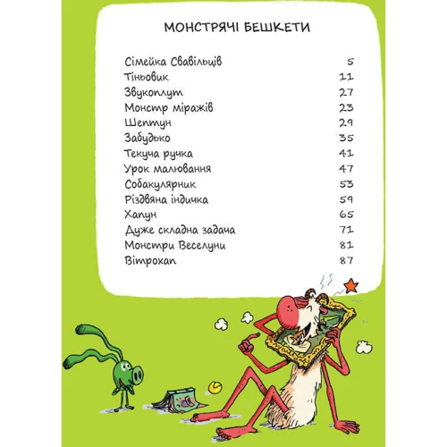 Анн Дідьє, Олів'є Мюллер: Еміль і Марго. Монстрячі бешкети: Жанр Приключения
