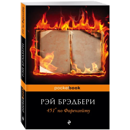 451 'по Фаренгейту