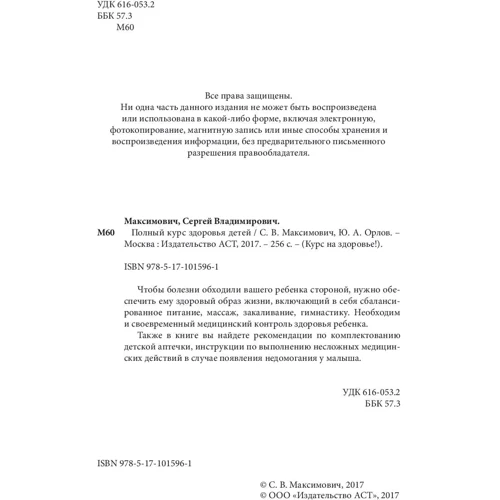 Повний курс здоров'я дітей фото 9