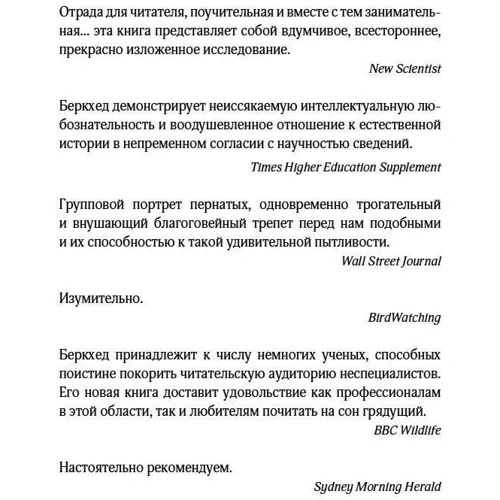Тим Беркхед: Удивительный мир птиц. Легко ли быть птицей?: Обложка Твердая