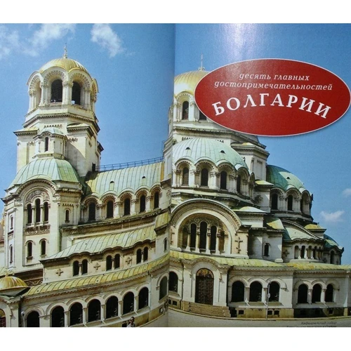 Болгария. Путеводители с Дмитрием Крыловым (+DVD) фото 6