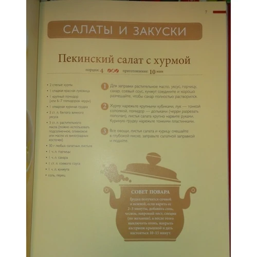 50 блюд за десять минут. Яркие вкусы. Свежие решения. Доступно. Быстро. Просто: Обложка Твердая