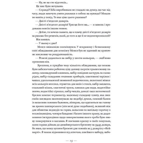 Прогулянка лісами. Двоє лінюхів проти дикої природи фото 10
