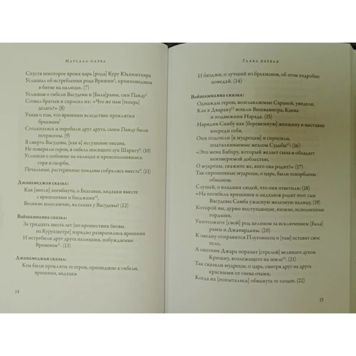 Махабхарата. Маусала-парва. Махапрастханика-парва. Сварга-арохана-парва: Количество страниц 216
