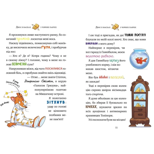 Джеронімо Стілтон: Книга 6. SOS. Миша в космосі!: Обложка Твердая