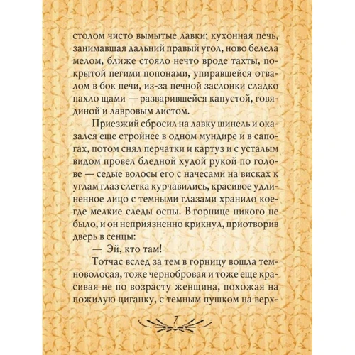 Іван Бунін: Темні алеї: Автор Іван Бунін