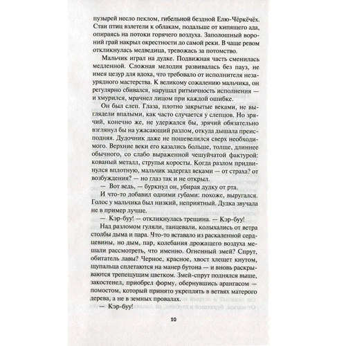 Генри Лайон Олди. Сильные. Книга 1. Пленник железной горы: Количество страниц 416