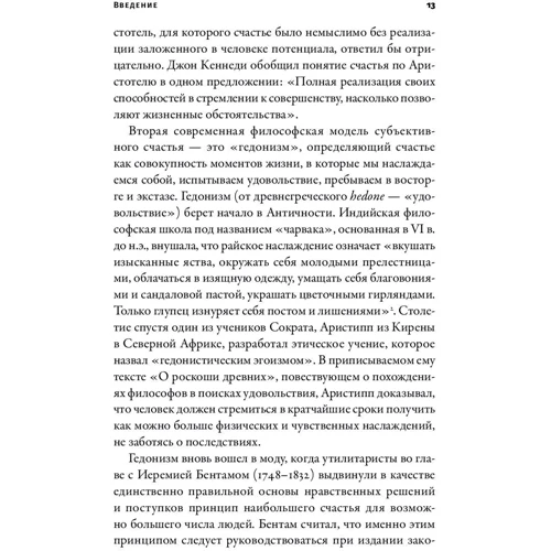 Хол Едіт: Щастя за Арістотелем. Як антична філософія може змінити ваше життя: Виробник Альпіна нон-фікшн