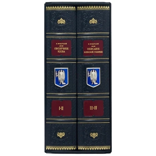 Книга «Обозрение Киева». Фундуклей И.И.: ISBN 0302002109