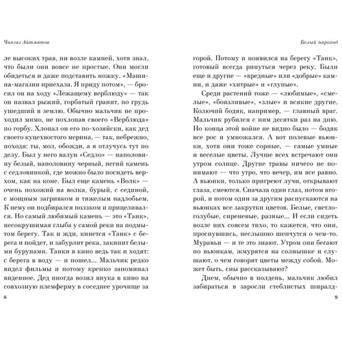 білий пароплав: Обкладинка М'яка