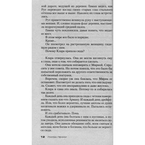 Луиза Пенни. Долгий путь домой: Производитель Азбука