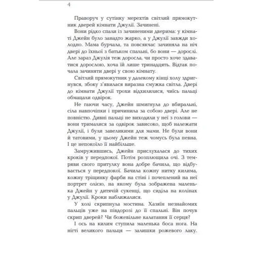 Емі Джентрі: Чужа: Кількість сторінок 320