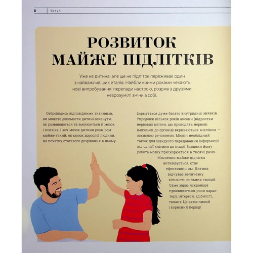 Таніт Кері: Про що думає майже підліток? Практична дитяча психологія для сучасних батьків. Виховання від 8 до 12 років: Автор Танит Кэри