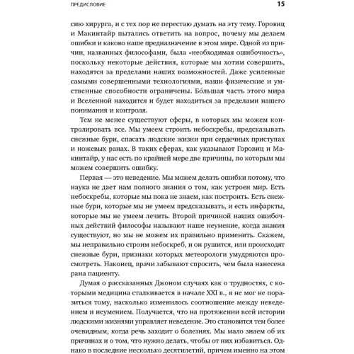 Атул Гаванде: Чек-лист. Система запобігання помилок фото 8