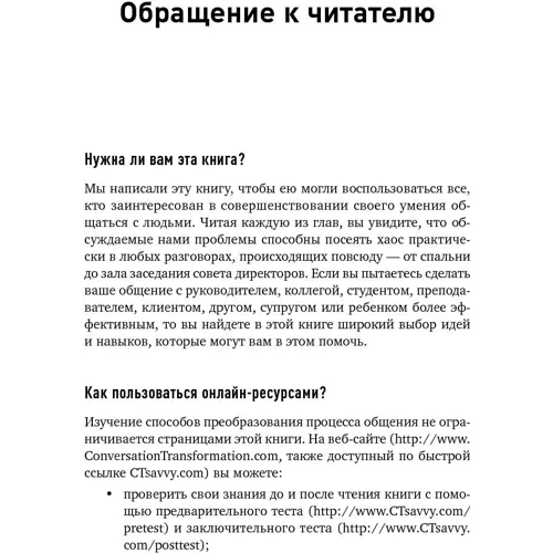 Совсем другой разговор! Как перевести любую дискуссию в конструктивное русло: Автор Эми Игер, Анита Саймон, Бен Бенджамин