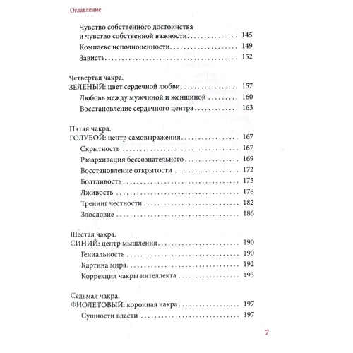Аделина Гумкирия: Цветомузыка души. Физика тонких тел глазами психолога: Обложка Твердая