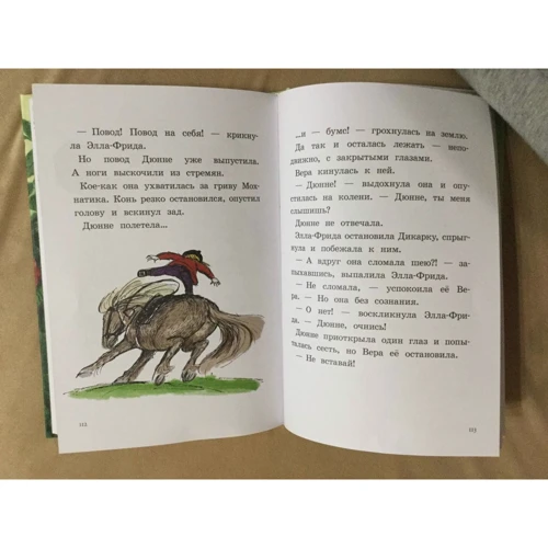 Русе Лагеркранц: Две половинки сердца: Количество страниц 152