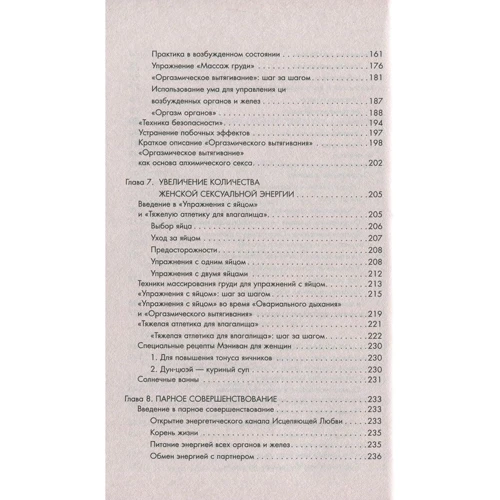 Мантека Чіа: Удосконалення жіночої сексуальної енергії: Обкладинка М'яка