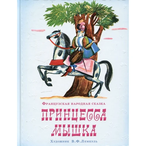 Принцеса Мишка