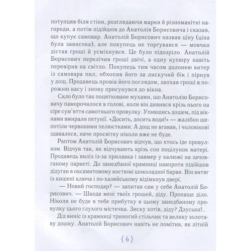 Анастасія Шевердіна: Крамниця щастя: Обложка Твердая