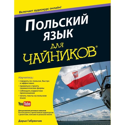 Польский язык для чайников