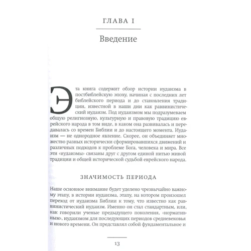 Лоуренс Шиффман: Від тексту до традиції. Історія іудаїзму в епоху Другого Храму і період Мішни: Обкладинка Тверда
