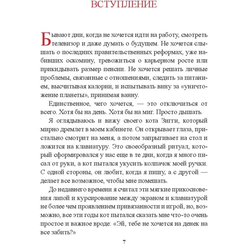 Стефан Гарньє: Живи як кіт: Кількість сторінок 160