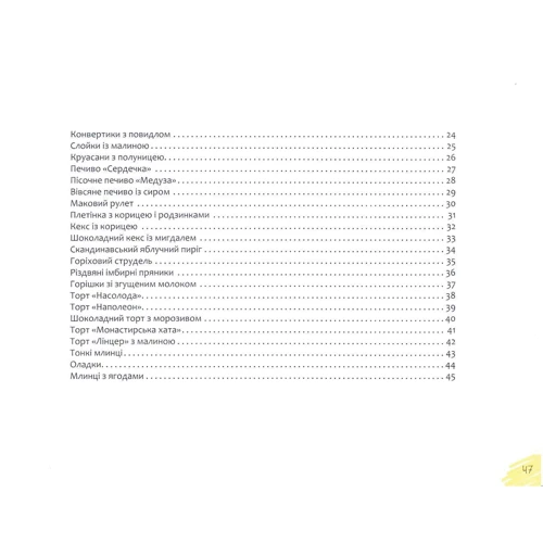 Домашня випічка: ISBN 978-966-942-266-8