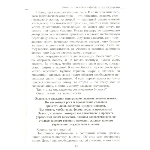 Дмитрий Степанов: Китайская стратегия. Использование классической китайской стратегии в современном бизнесе: Автор Дмитрий Степанов