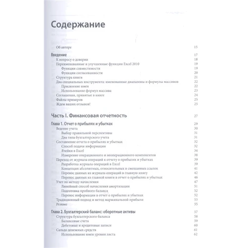 Конрад Карлберг: Бизнес-анализ с использованием Excel (4-е издание): Производитель Вильямс