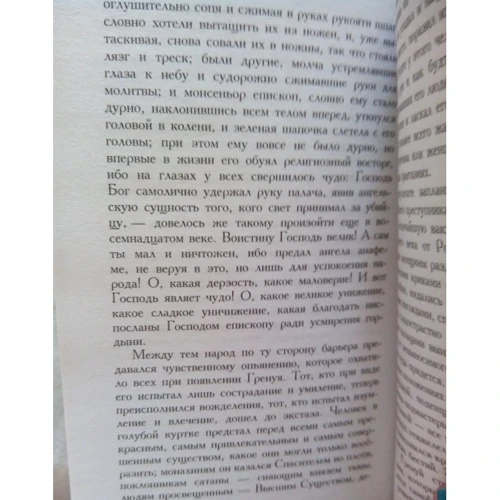 Патрик Зюскинд. Парфюмер. История одного убийцы: Жанр Классика