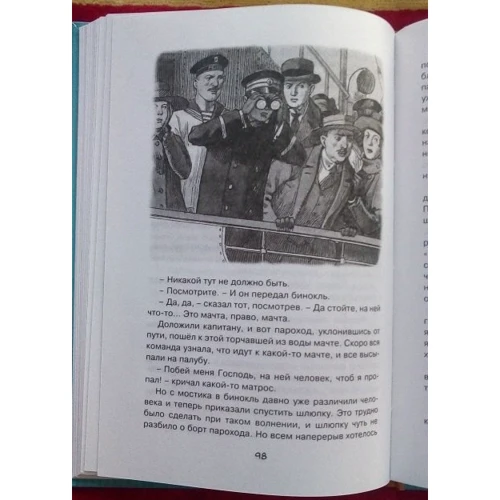 Борис Житков. морські історії: Кількість сторінок 144